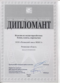 Дипломант конкурса 100 Лучших товаров России 2016