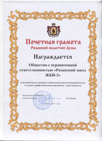 Почетная грамота Рязанской областной Думы